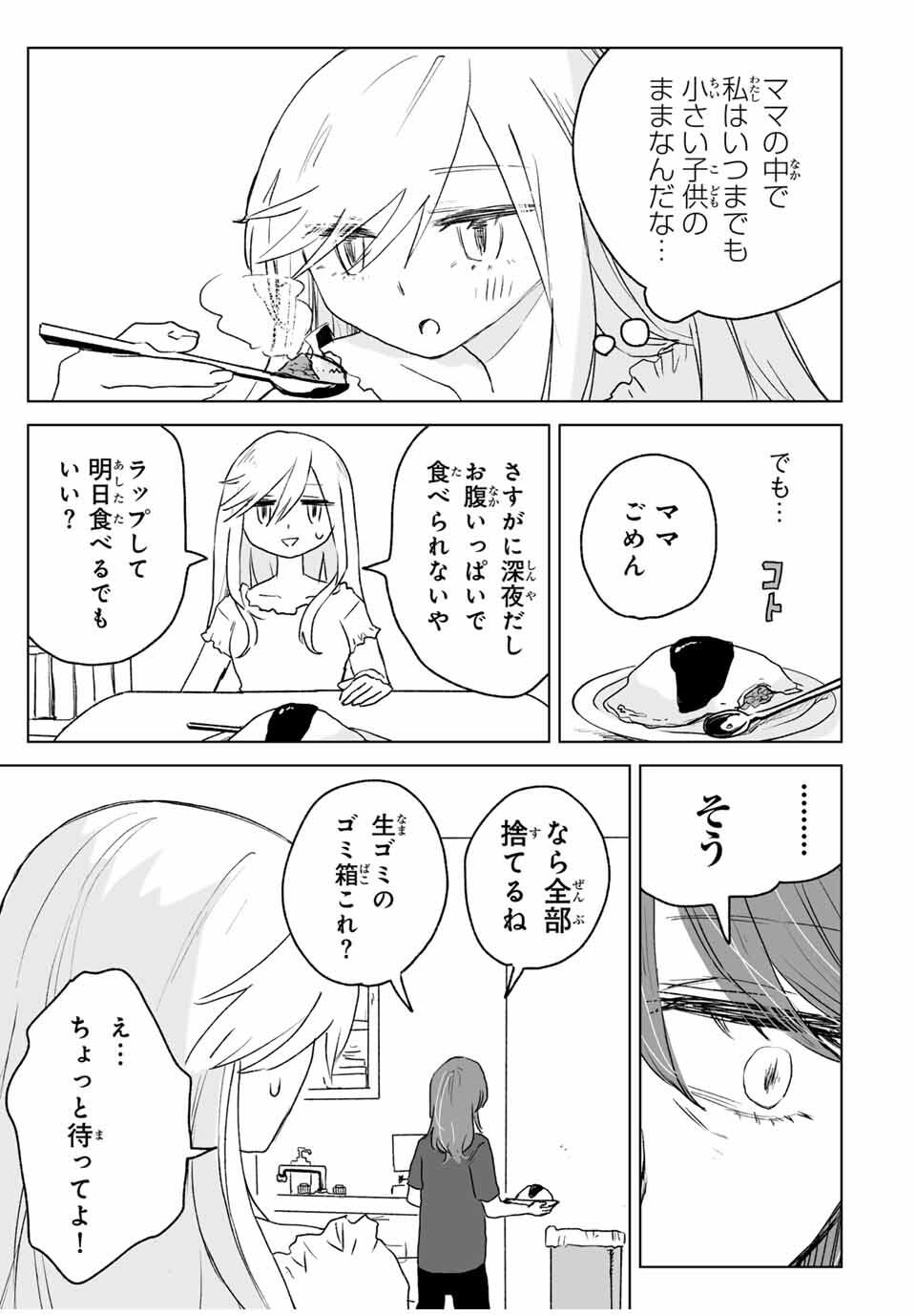 MII-CHAN TO YAMADA-SAN Chapter 18.1 - Page 9