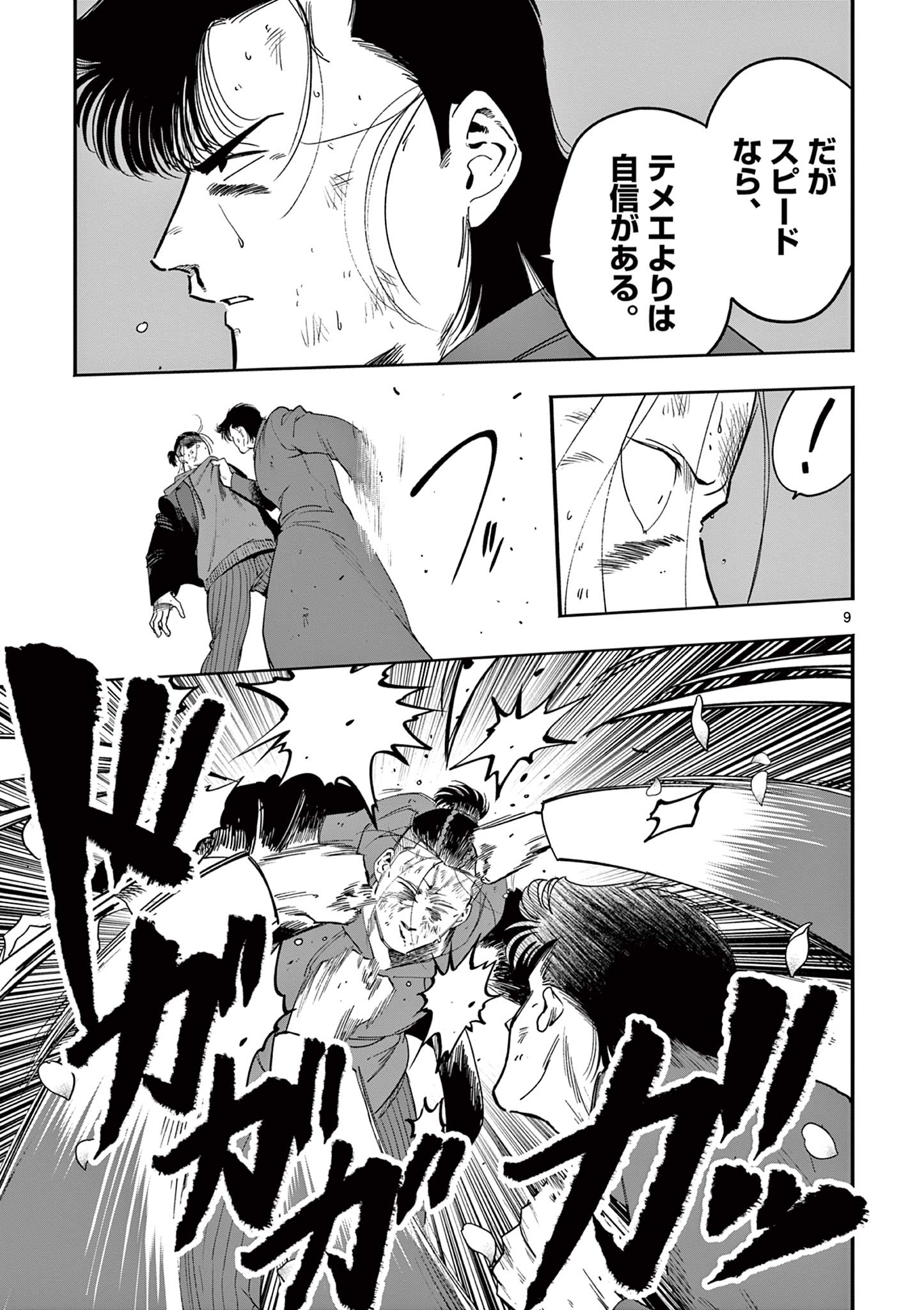 GENKAI! OSHIKATSU DENSETSU YOSHIO Chapter 37 page 9 - nihonkuni.com