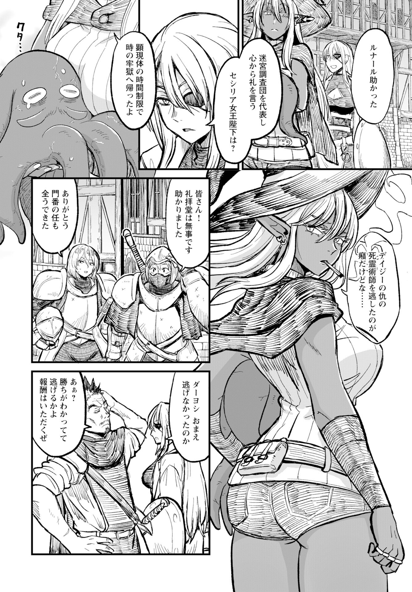 Sake no Tabako no Hiyatoi Dungeon Chapter 13 page 10 - nihonkuni.com