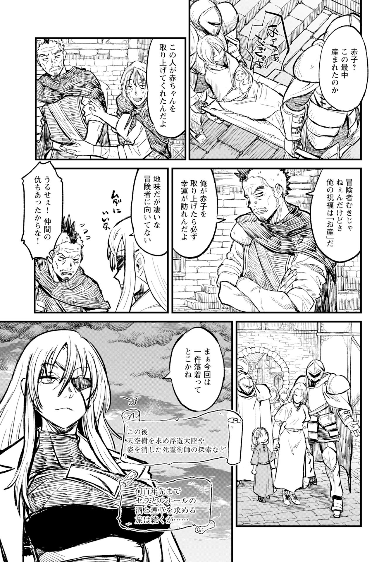 Sake no Tabako no Hiyatoi Dungeon Chapter 13 page 11 - nihonkuni.com
