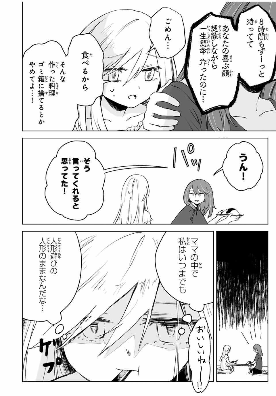 MII-CHAN TO YAMADA-SAN Chapter 18.1 - Page 10