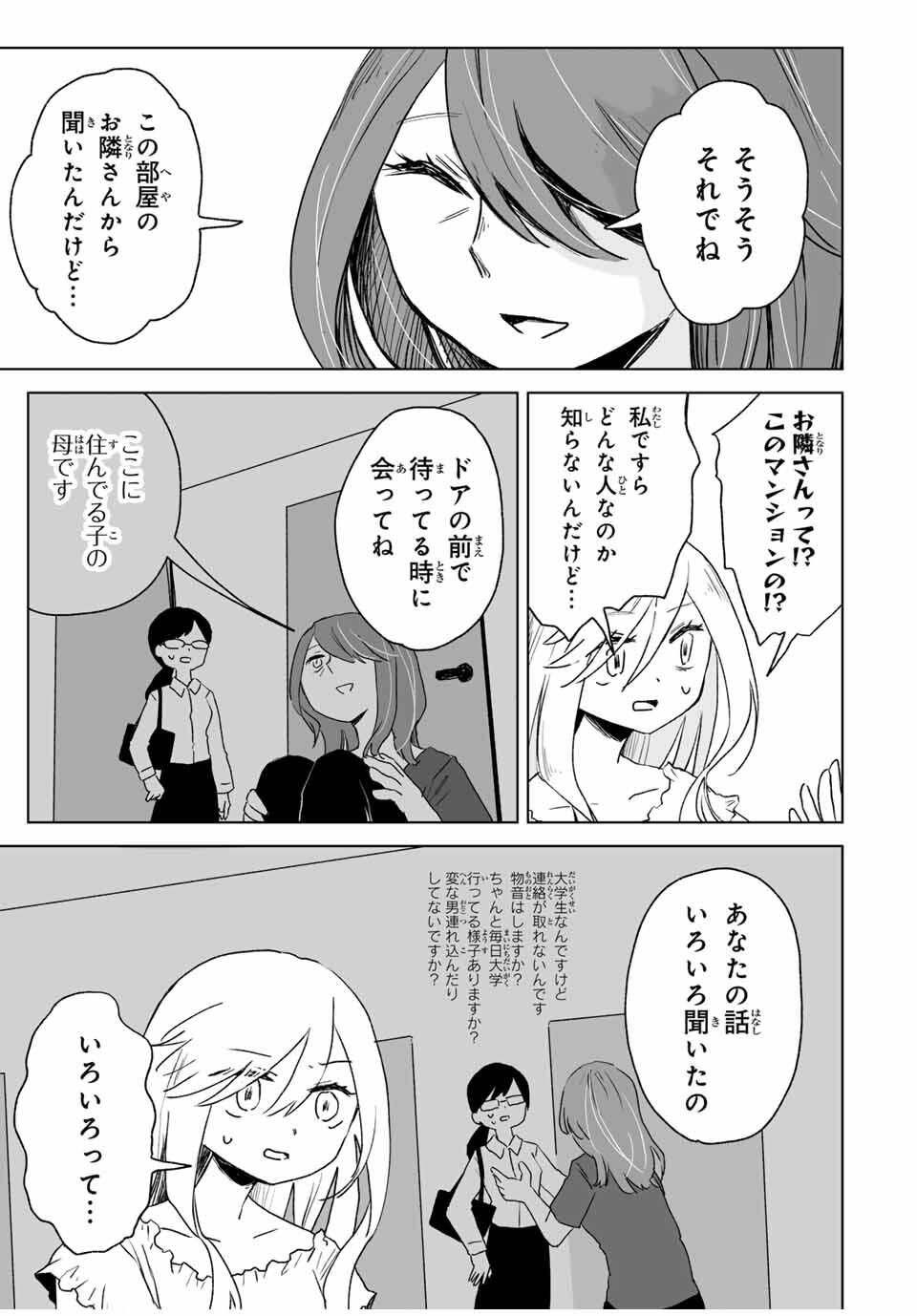 MII-CHAN TO YAMADA-SAN Chapter 18.1 - Page 11