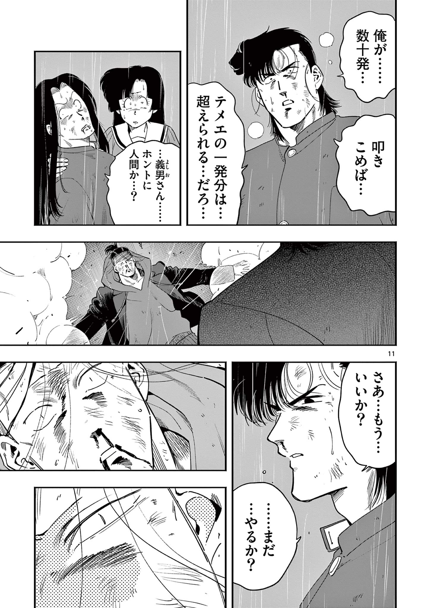 GENKAI! OSHIKATSU DENSETSU YOSHIO Chapter 37 page 11 - nihonkuni.com