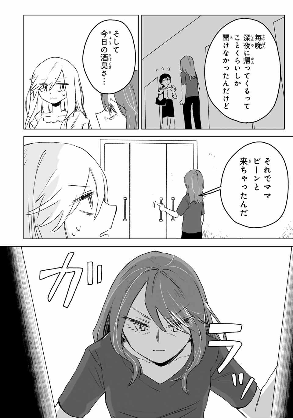 MII-CHAN TO YAMADA-SAN Chapter 18.1 - Page 12