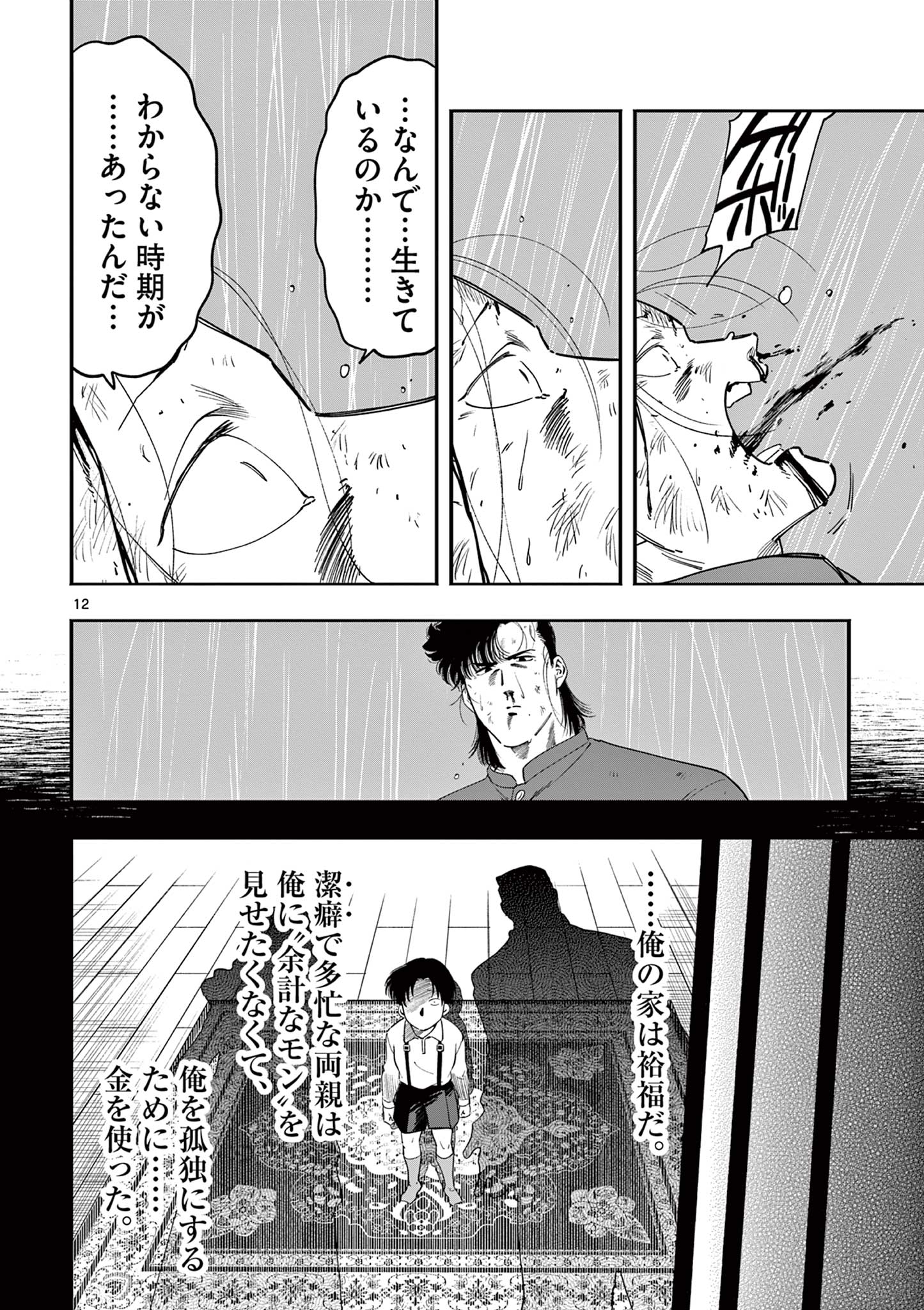 GENKAI! OSHIKATSU DENSETSU YOSHIO Chapter 37 page 12 - nihonkuni.com