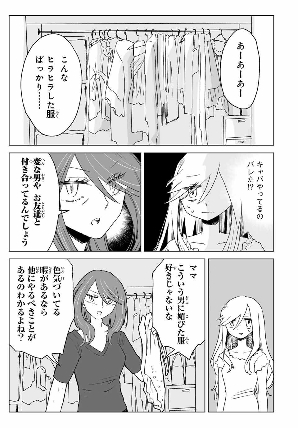 MII-CHAN TO YAMADA-SAN Chapter 18.1 - Page 13