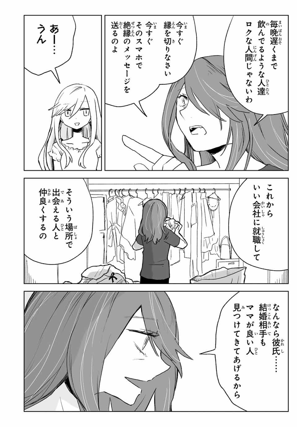 MII-CHAN TO YAMADA-SAN Chapter 18.1 - Page 14