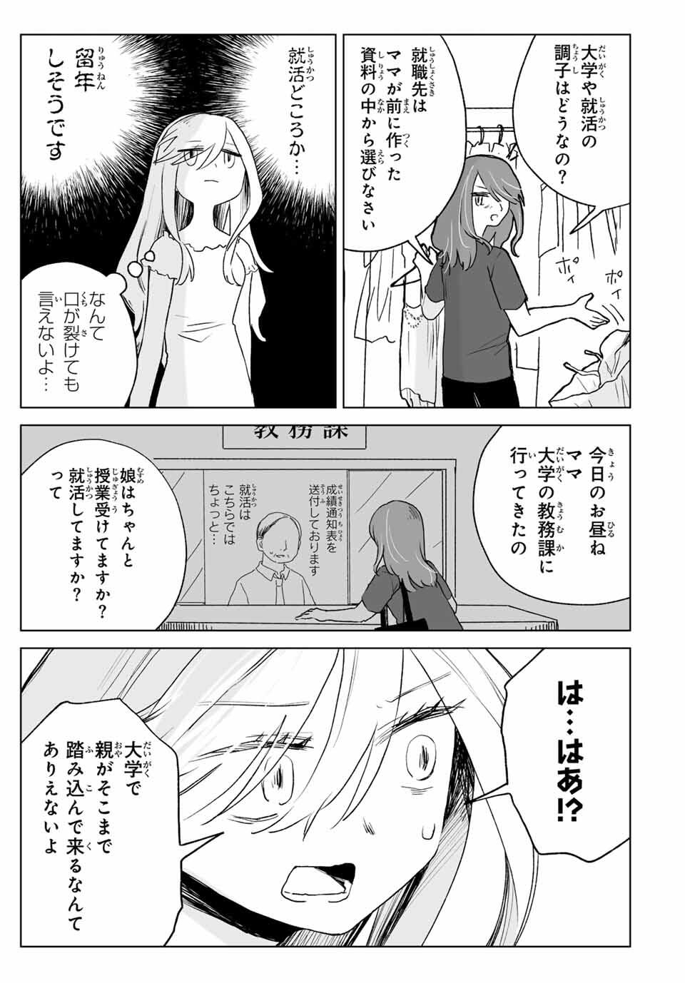 MII-CHAN TO YAMADA-SAN Chapter 18.1 - Page 15