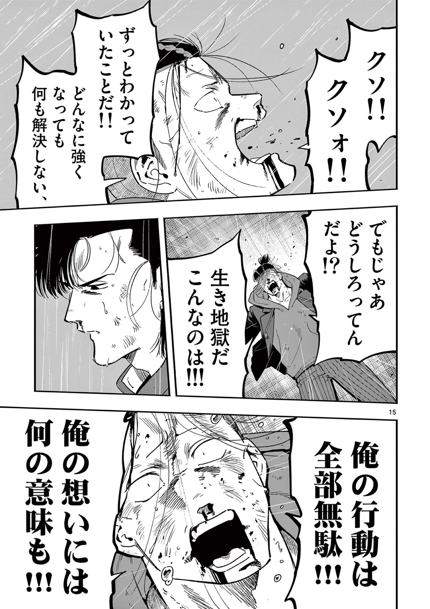 GENKAI! OSHIKATSU DENSETSU YOSHIO Chapter 37 page 15 - nihonkuni.com