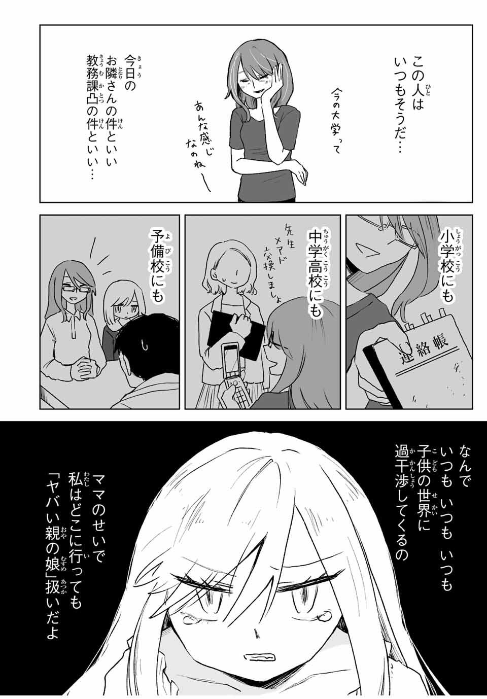 MII-CHAN TO YAMADA-SAN Chapter 18.1 - Page 16