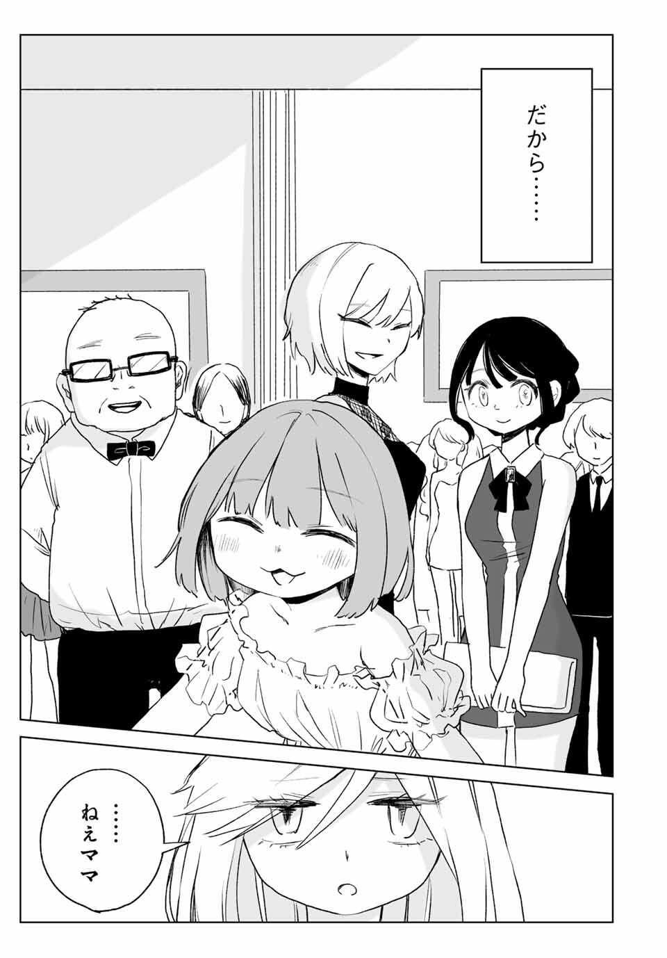 MII-CHAN TO YAMADA-SAN Chapter 18.1 - Page 17