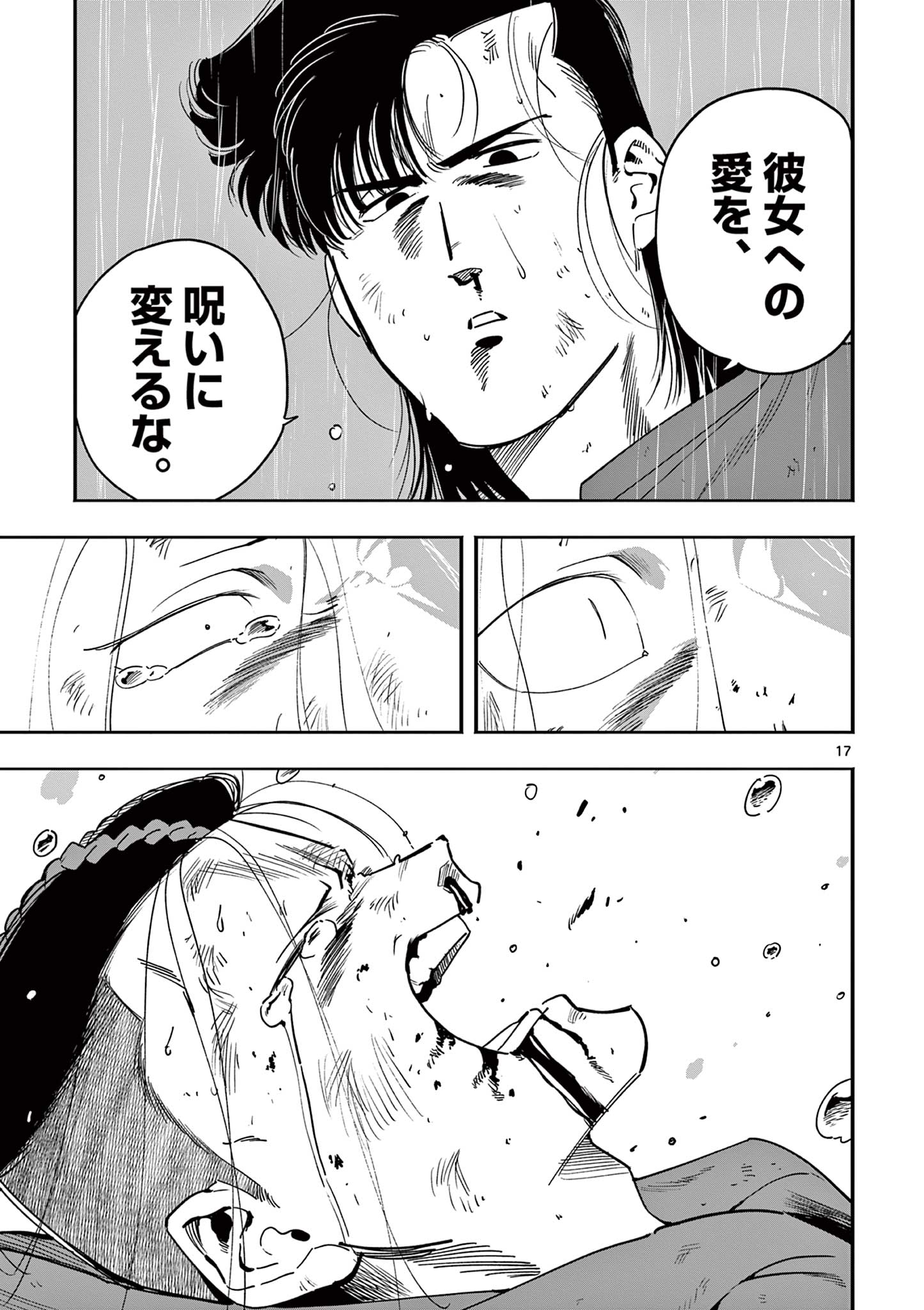 GENKAI! OSHIKATSU DENSETSU YOSHIO Chapter 37 page 17 - nihonkuni.com