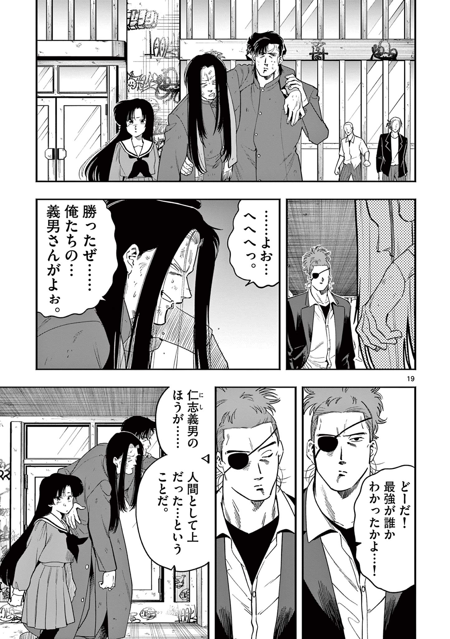 GENKAI! OSHIKATSU DENSETSU YOSHIO Chapter 37 page 19 - nihonkuni.com