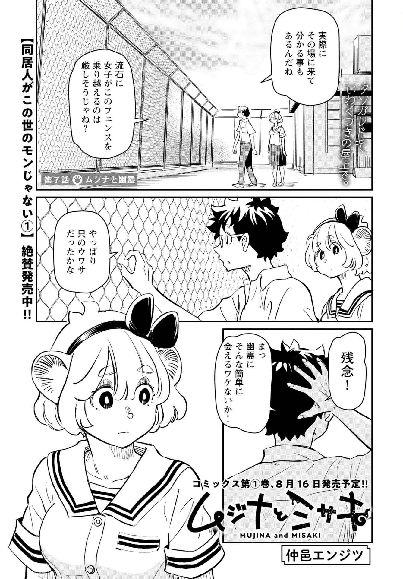 Mujina and Misaki Chapter 7 page 1 - nihonkuni.com
