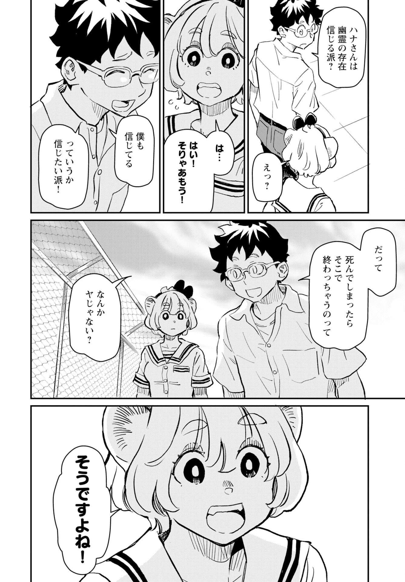 Mujina and Misaki Chapter 7 page 2 - nihonkuni.com
