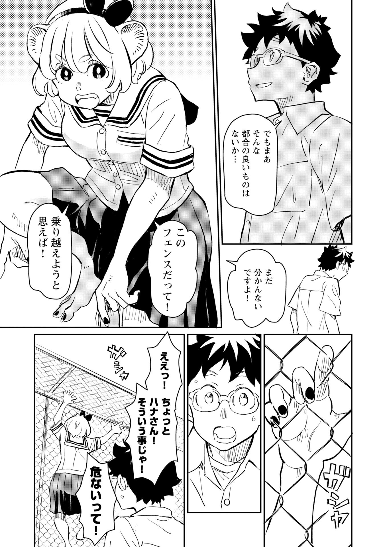 Mujina and Misaki Chapter 7 page 3 - nihonkuni.com