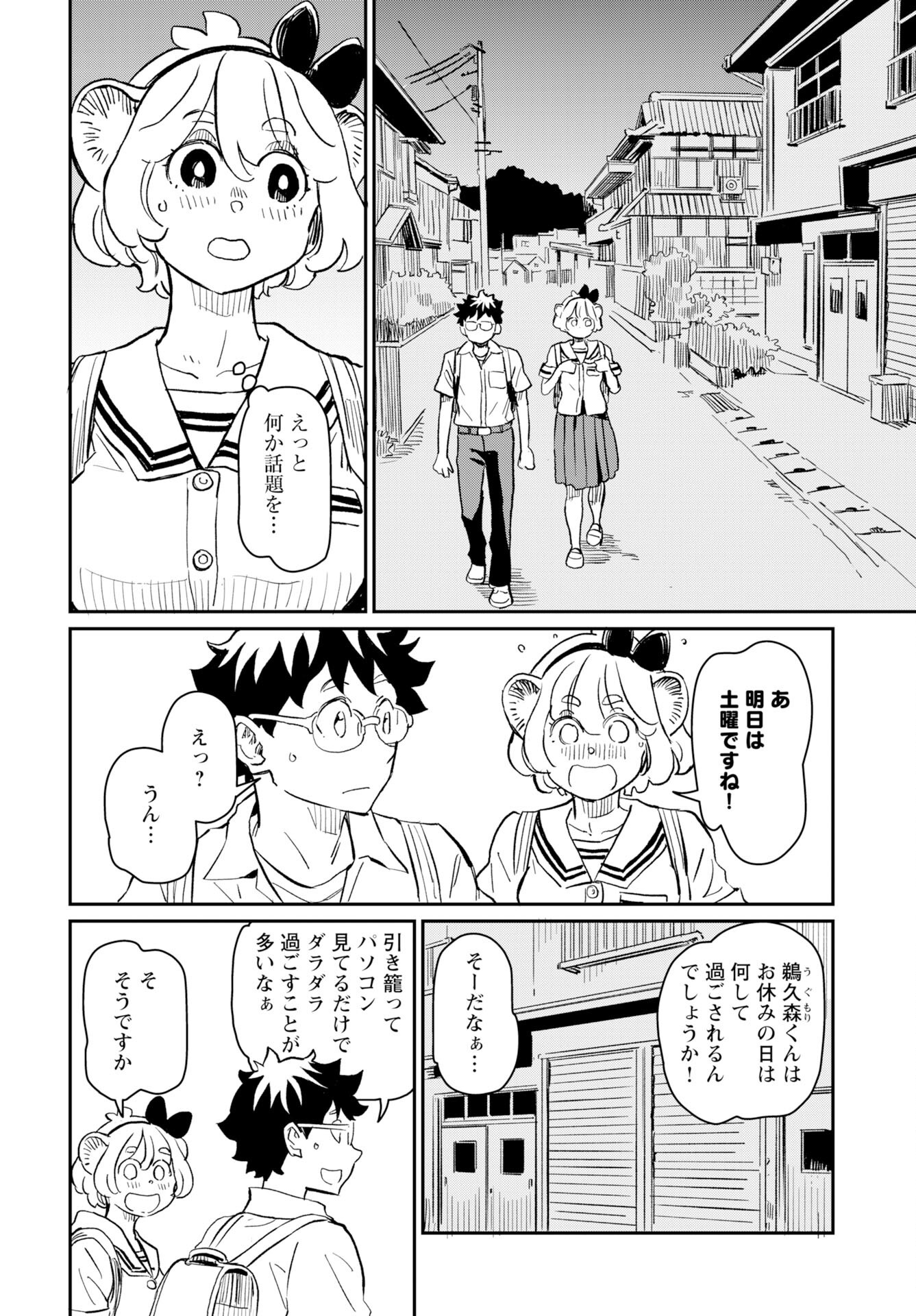 Mujina and Misaki Chapter 7 page 8 - nihonkuni.com