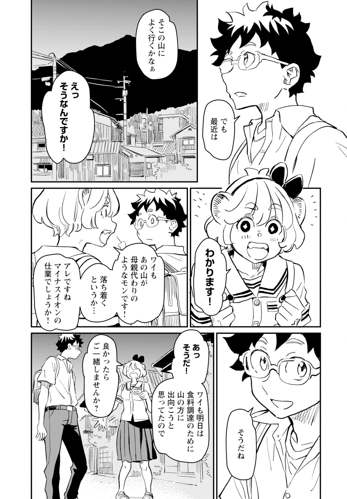 Mujina and Misaki Chapter 7 page 9 - nihonkuni.com
