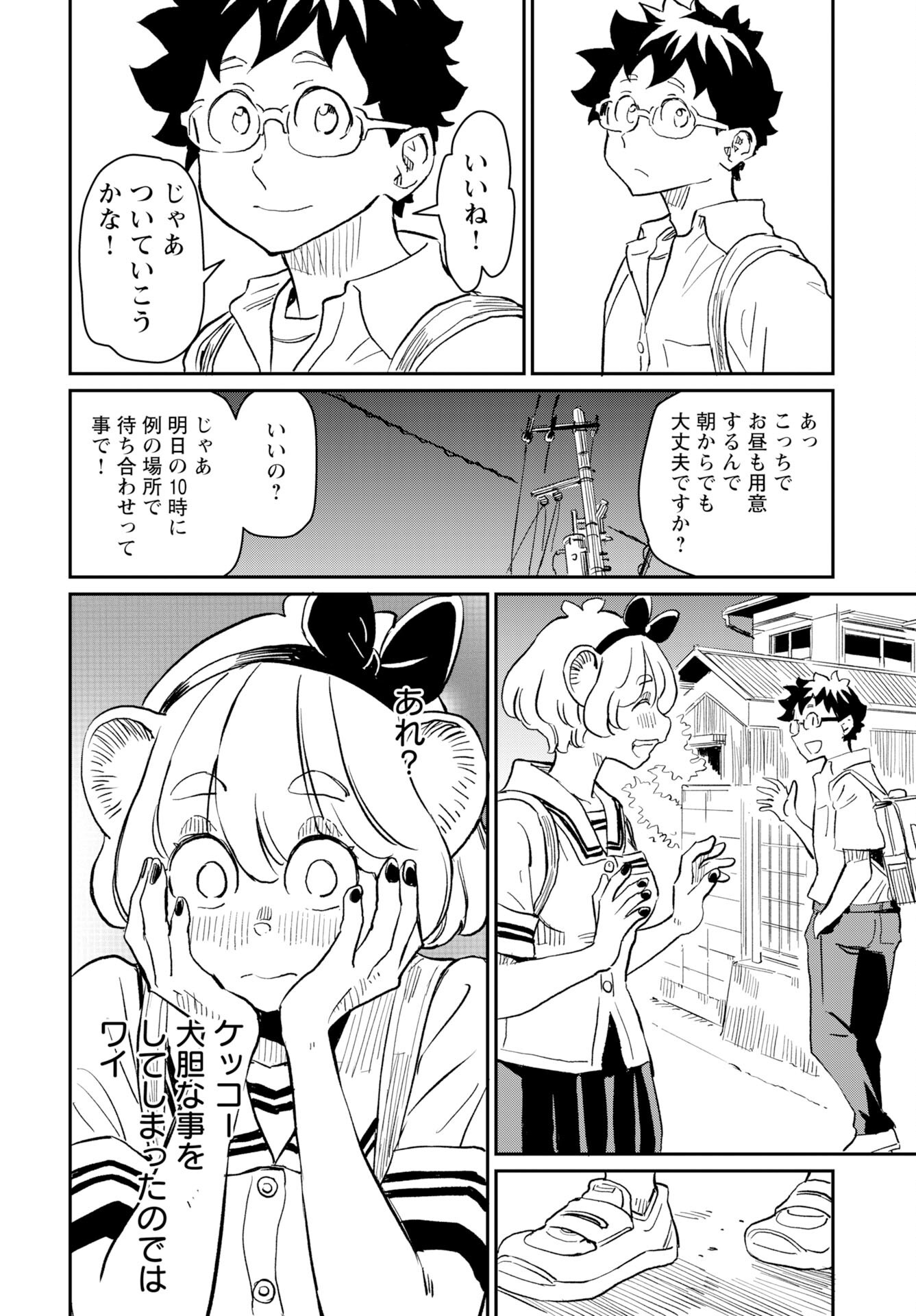 Mujina and Misaki Chapter 7 page 10 - nihonkuni.com