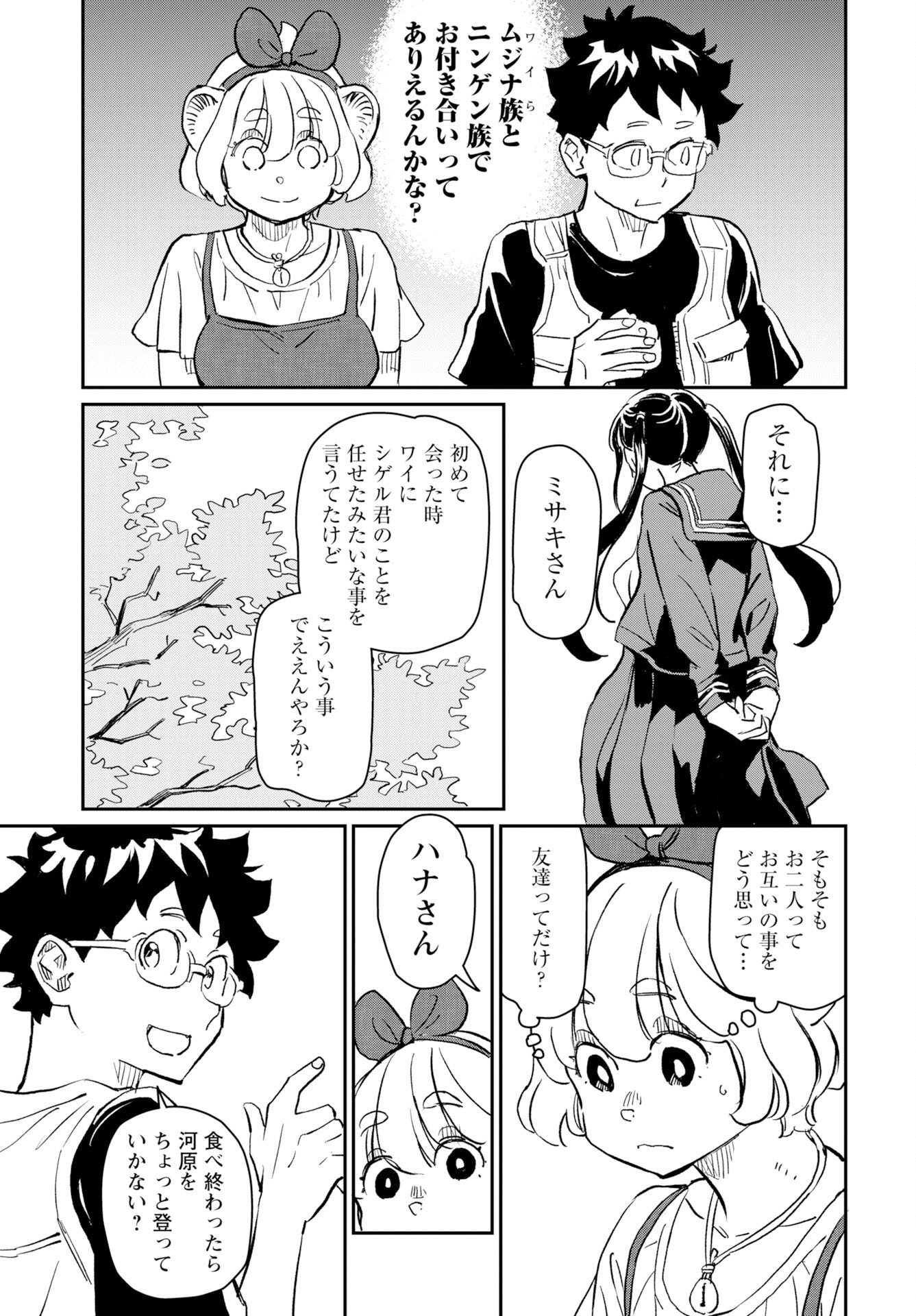 Mujina and Misaki Chapter 7 page 15 - nihonkuni.com