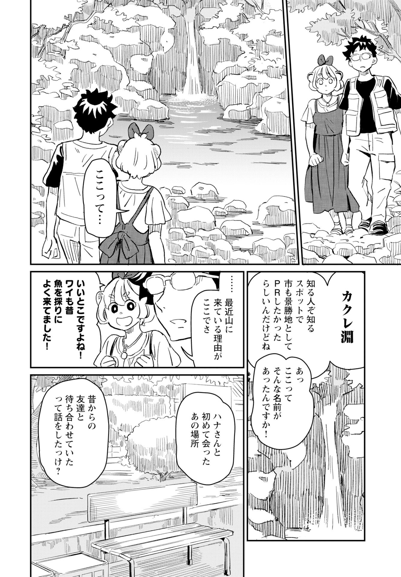 Mujina and Misaki Chapter 7 page 16 - nihonkuni.com
