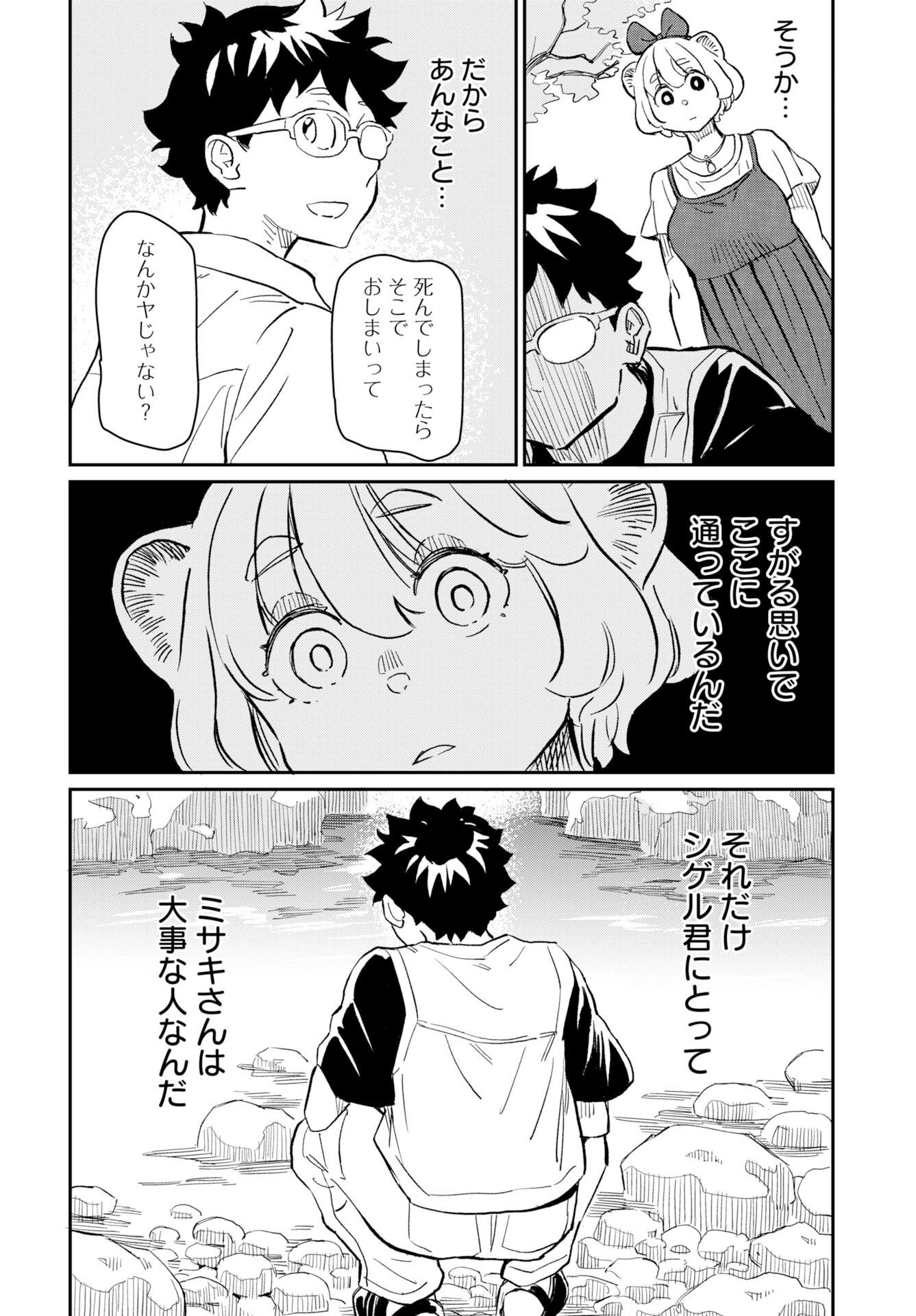 Mujina and Misaki Chapter 7 page 18 - nihonkuni.com
