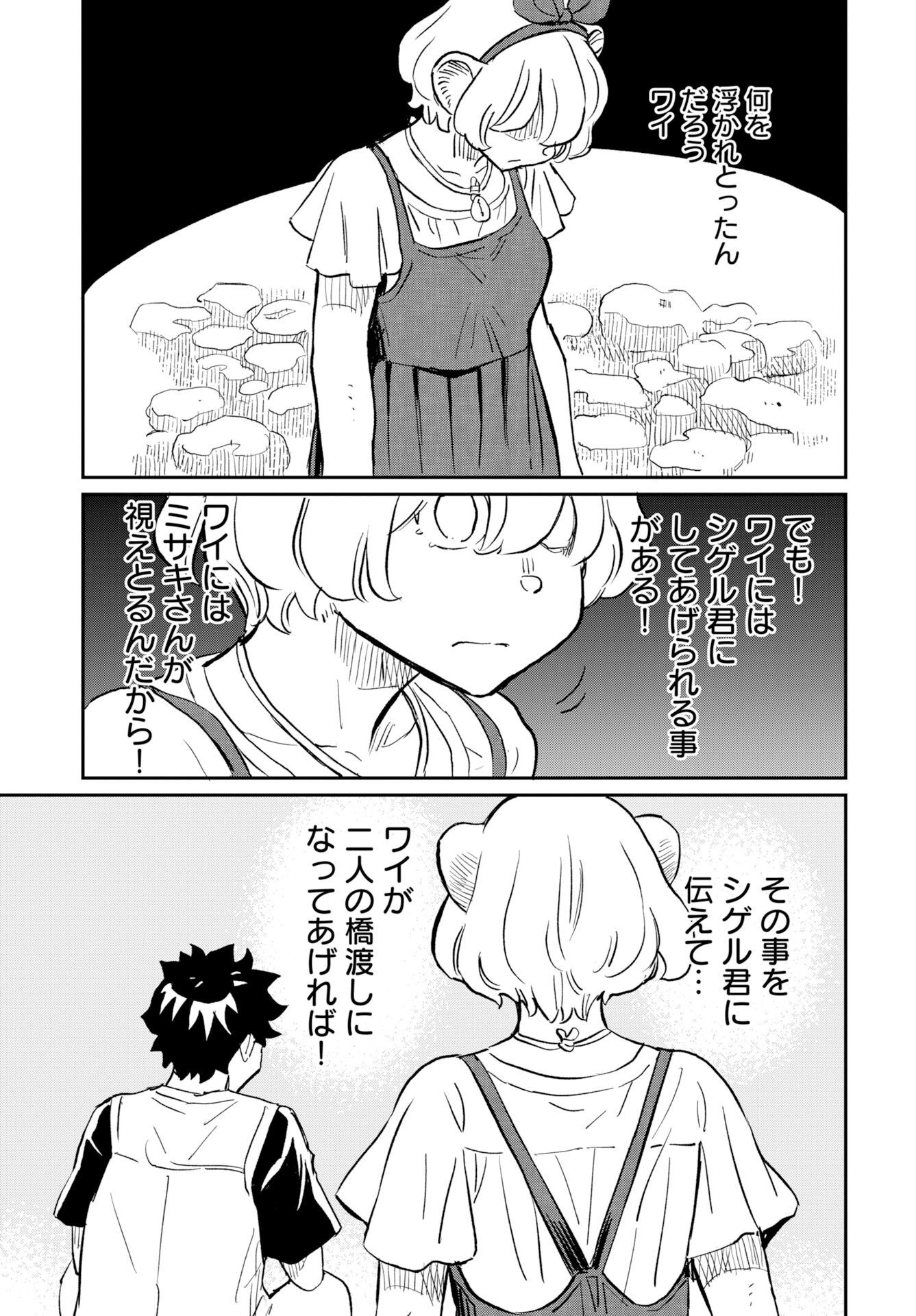 Mujina and Misaki Chapter 7 page 19 - nihonkuni.com
