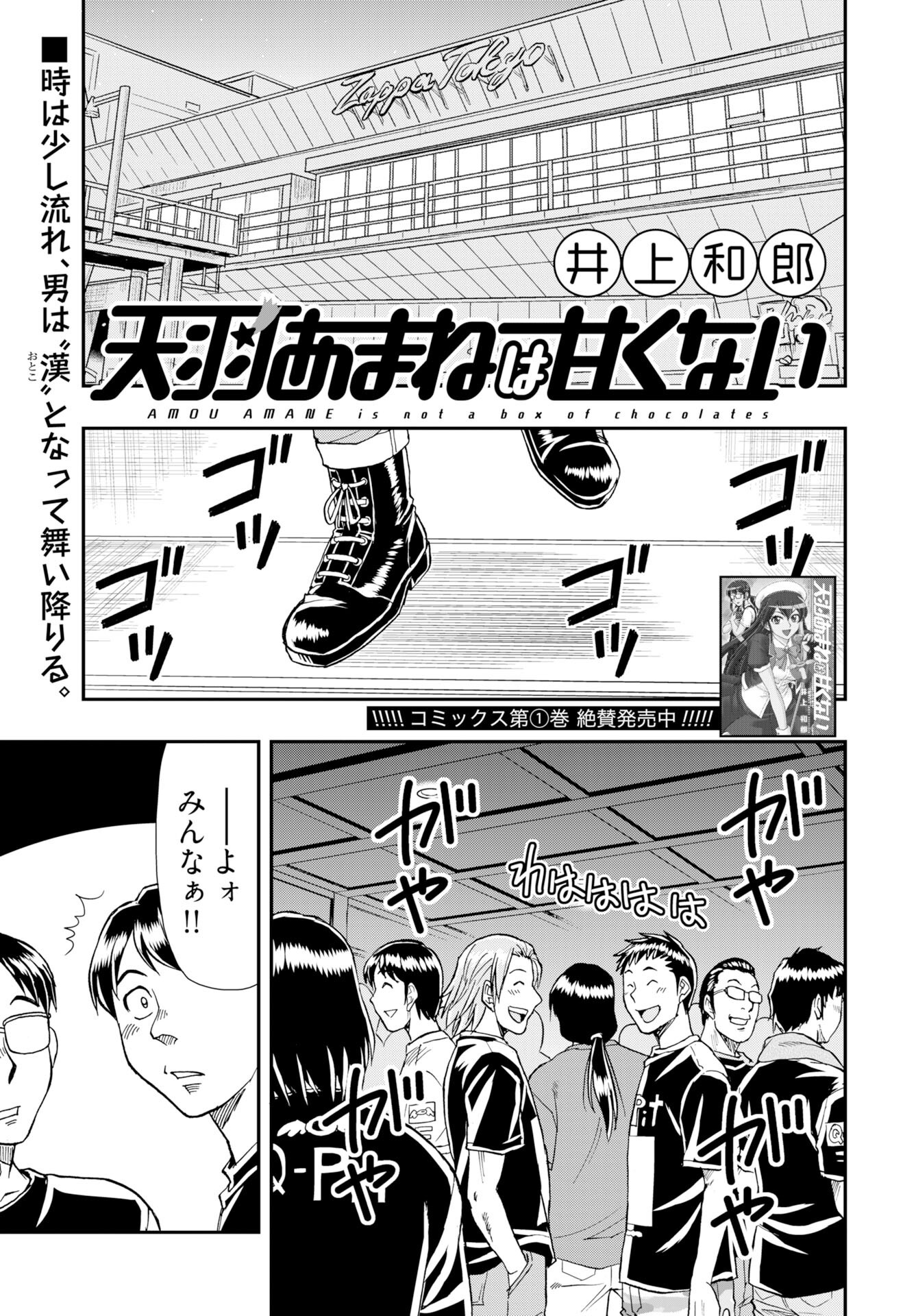 Amou Amane wa Amakunai Chap 13 - Pic 1