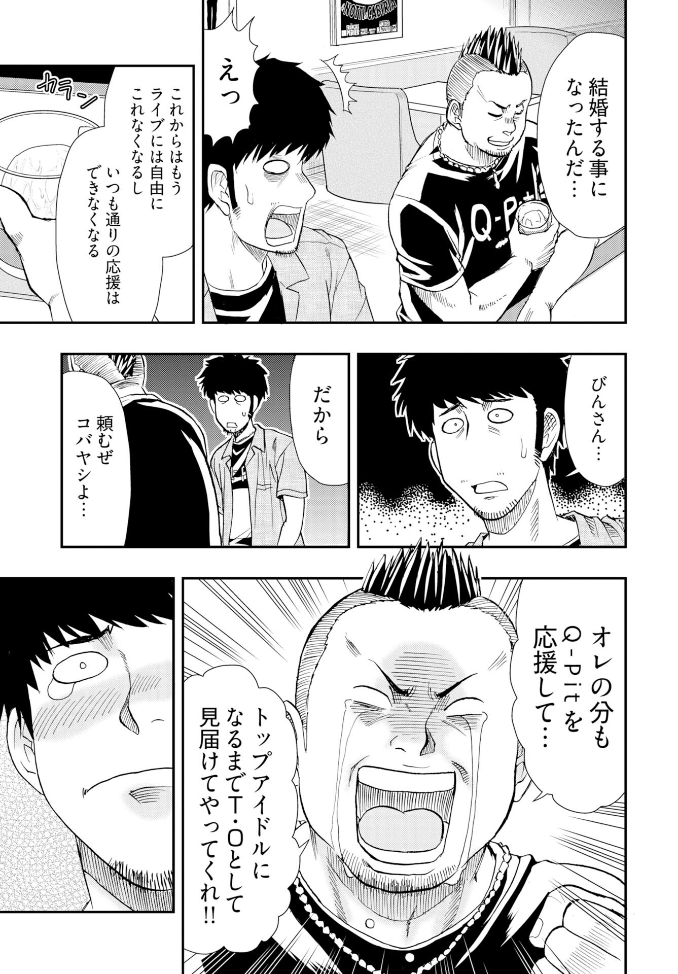 Amou Amane wa Amakunai Chap 13 - Pic 7