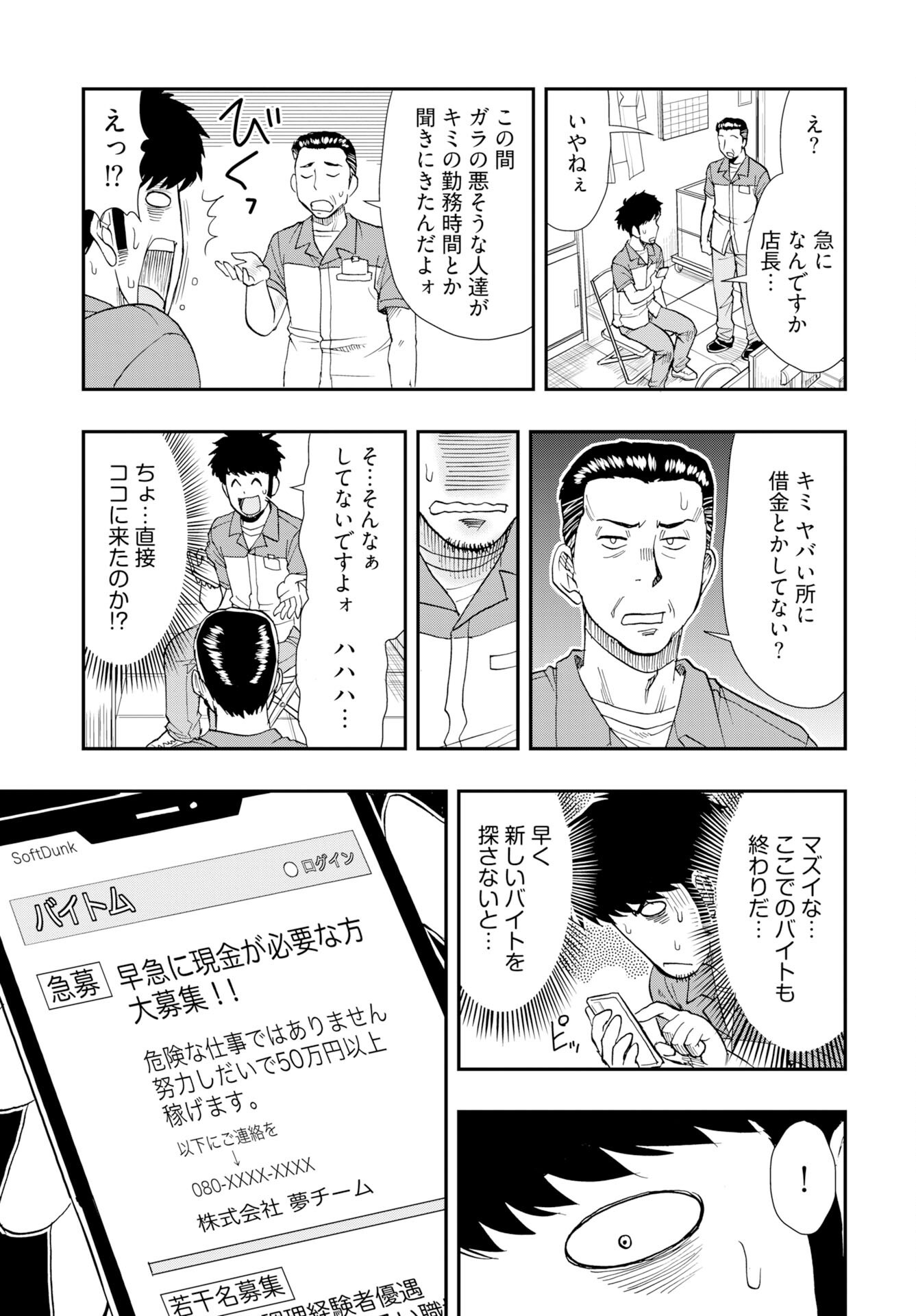 Amou Amane wa Amakunai Chap 13 - Pic 11