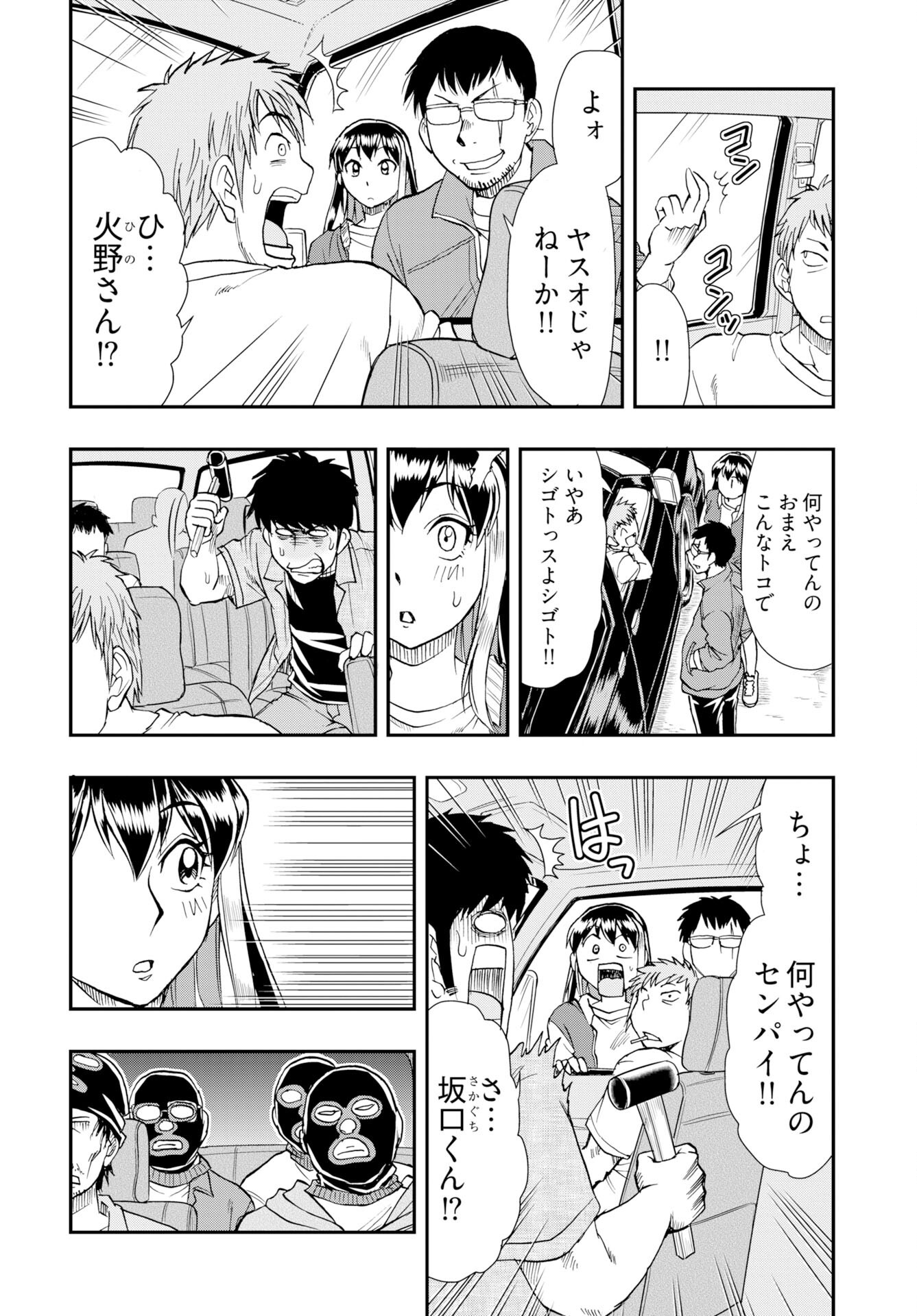 Amou Amane wa Amakunai Chap 13 - Pic 16