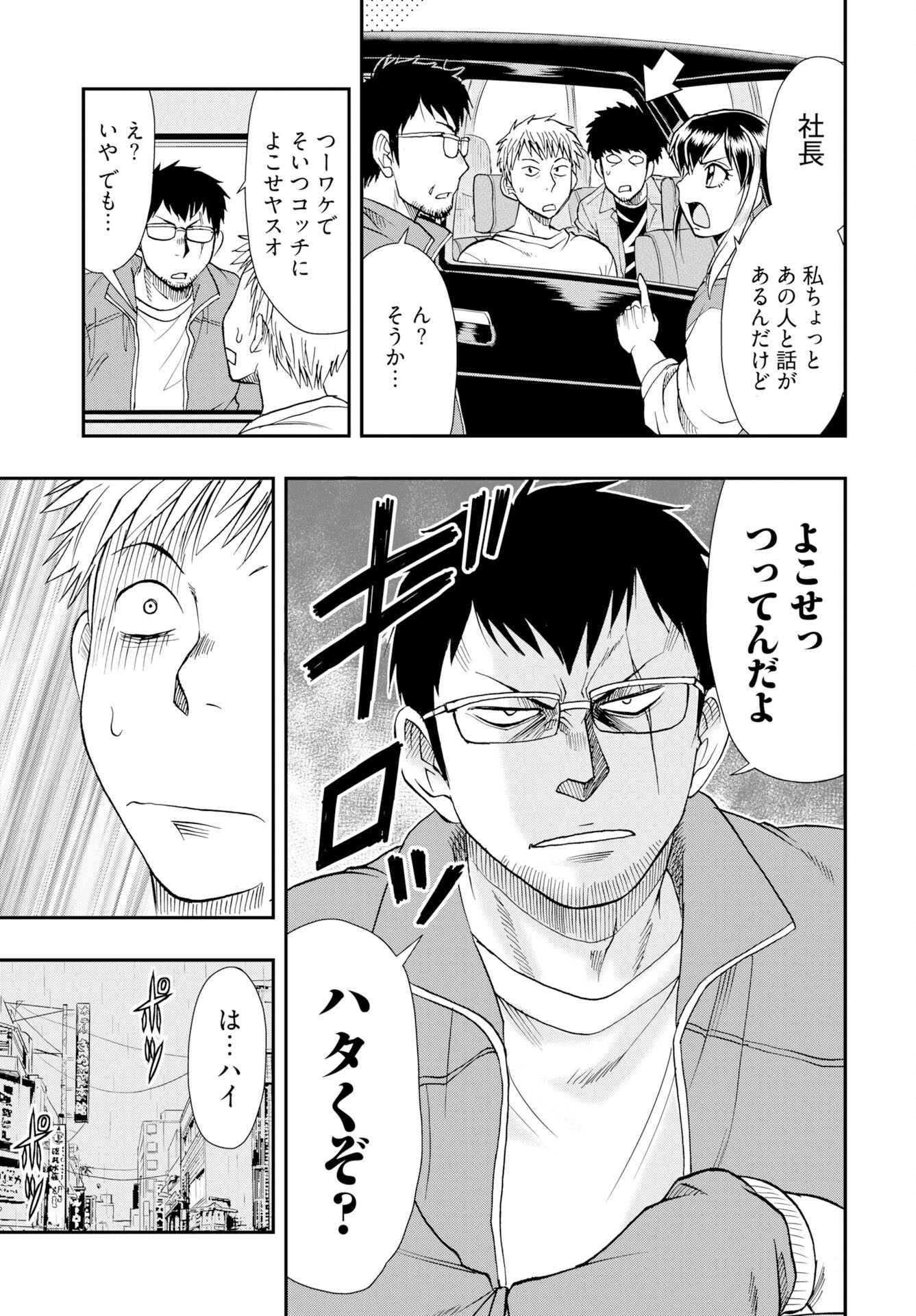 Amou Amane wa Amakunai Chap 13 - Pic 17