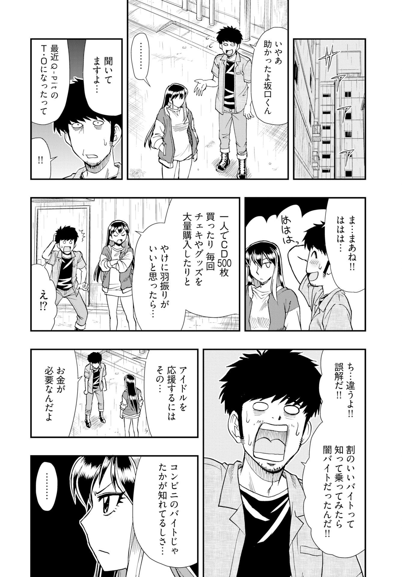 Amou Amane wa Amakunai Chap 13 - Pic 18