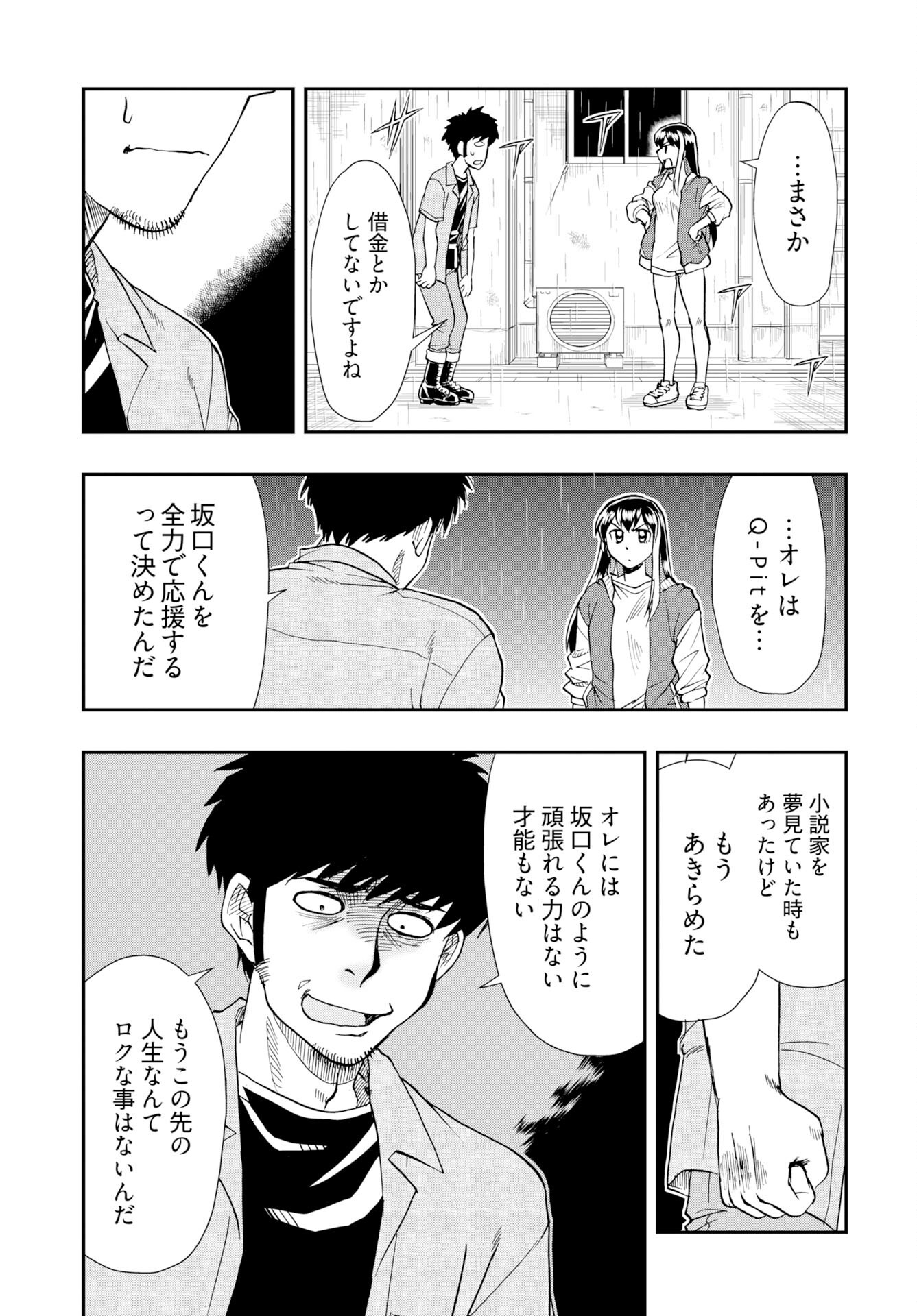 Amou Amane wa Amakunai Chap 13 - Pic 19