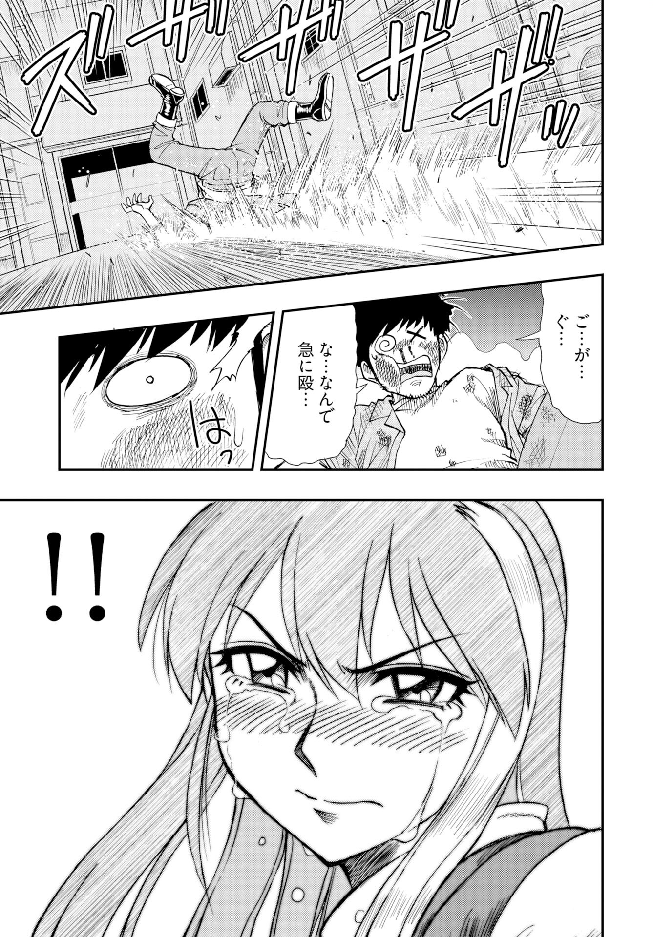 Amou Amane wa Amakunai Chap 13 - Pic 23