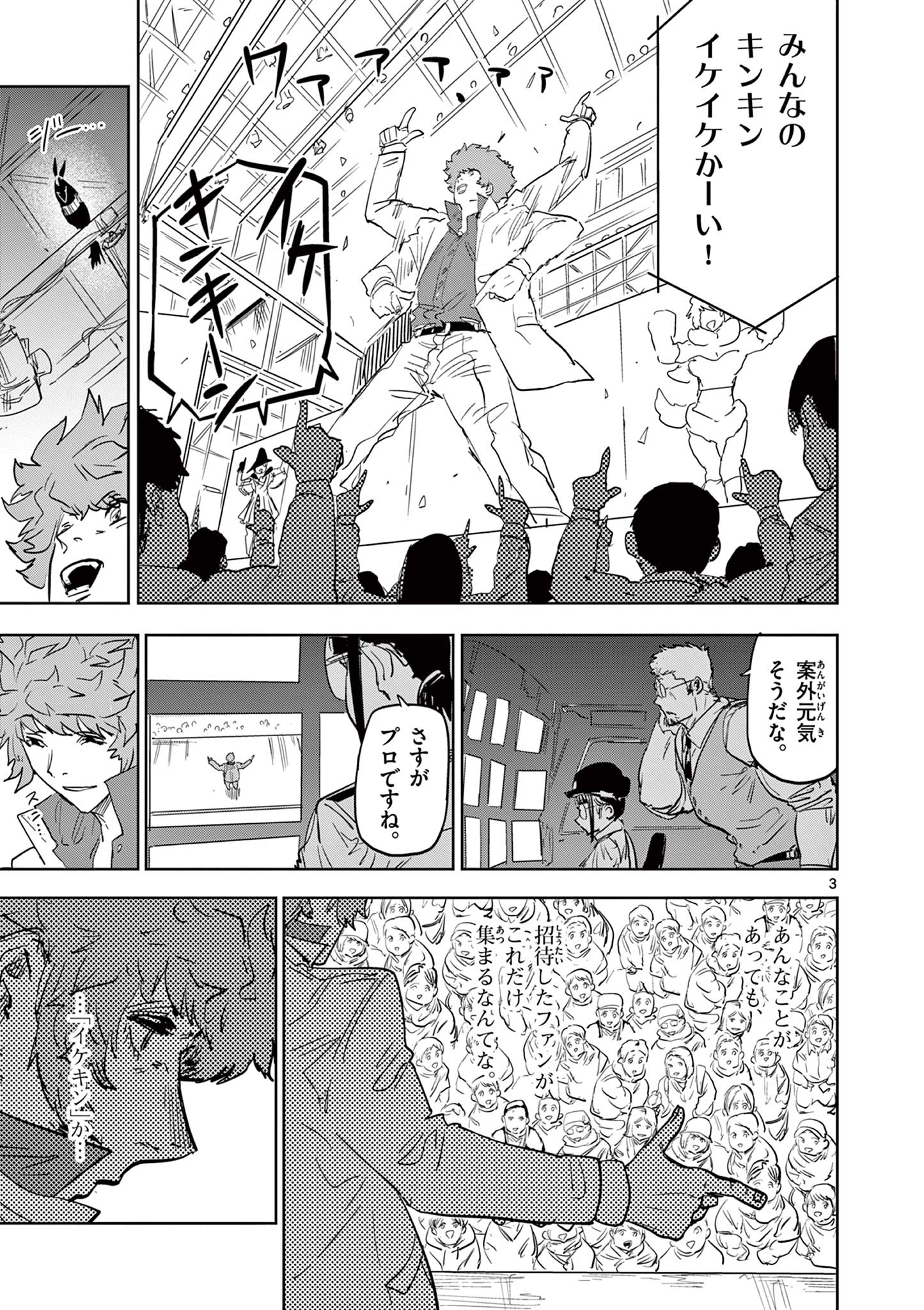 Read SAIKO AIZU Chapter 40 [High Quality / Full] - Page 3 - nicomanga.com