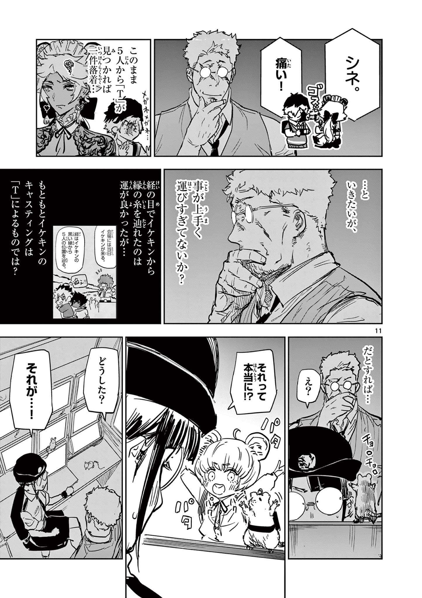 Read SAIKO AIZU Chapter 40 [High Quality / Full] - Page 11 - nicomanga.com