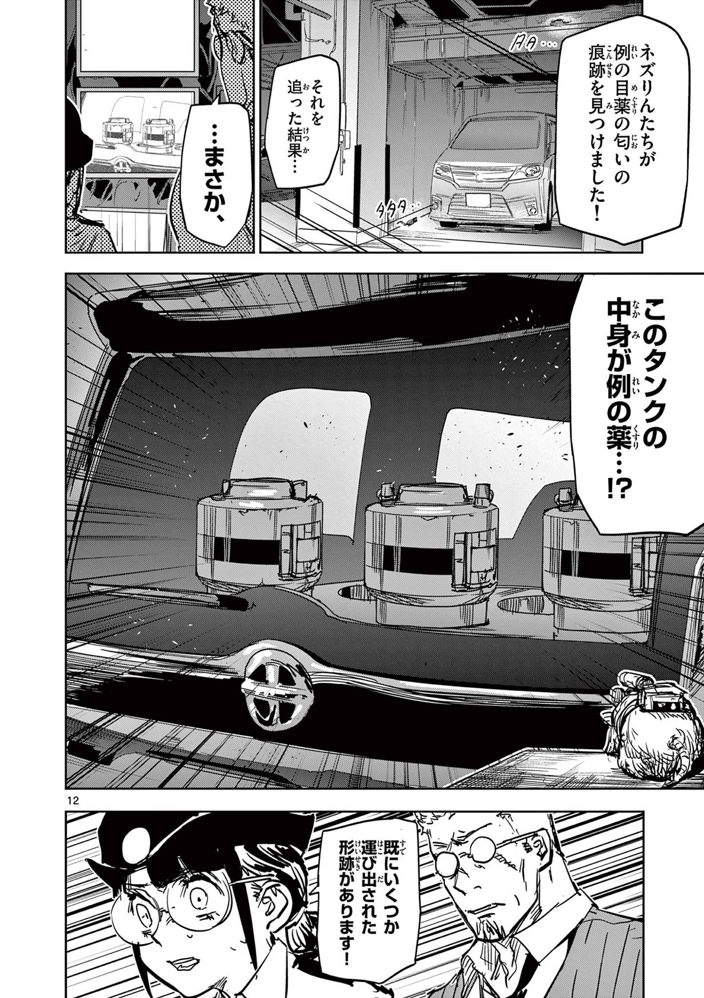 Read SAIKO AIZU Chapter 40 [High Quality / Full] - Page 12 - nicomanga.com