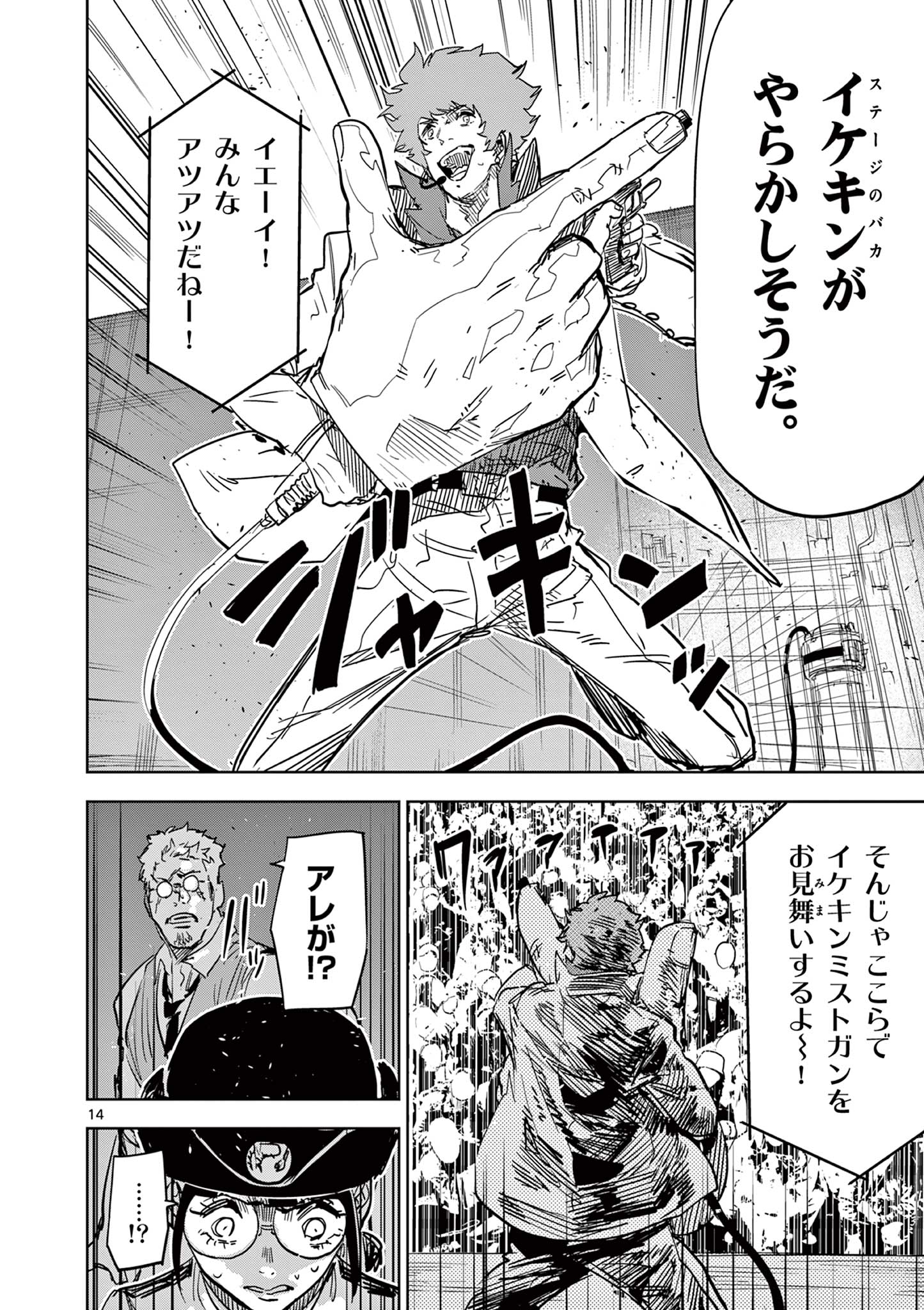 Read SAIKO AIZU Chapter 40 [High Quality / Full] - Page 14 - nicomanga.com