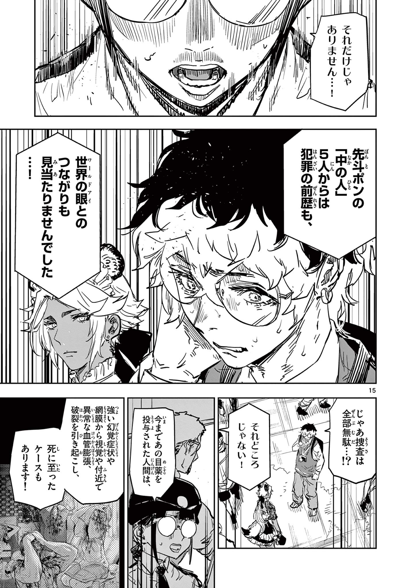 Read SAIKO AIZU Chapter 40 [High Quality / Full] - Page 15 - nicomanga.com
