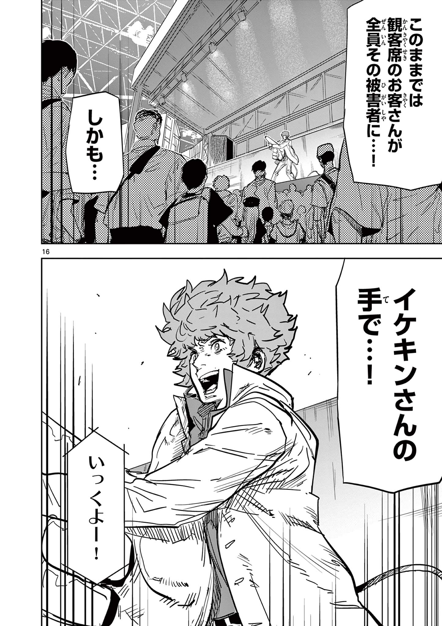 Read SAIKO AIZU Chapter 40 [High Quality / Full] - Page 16 - nicomanga.com