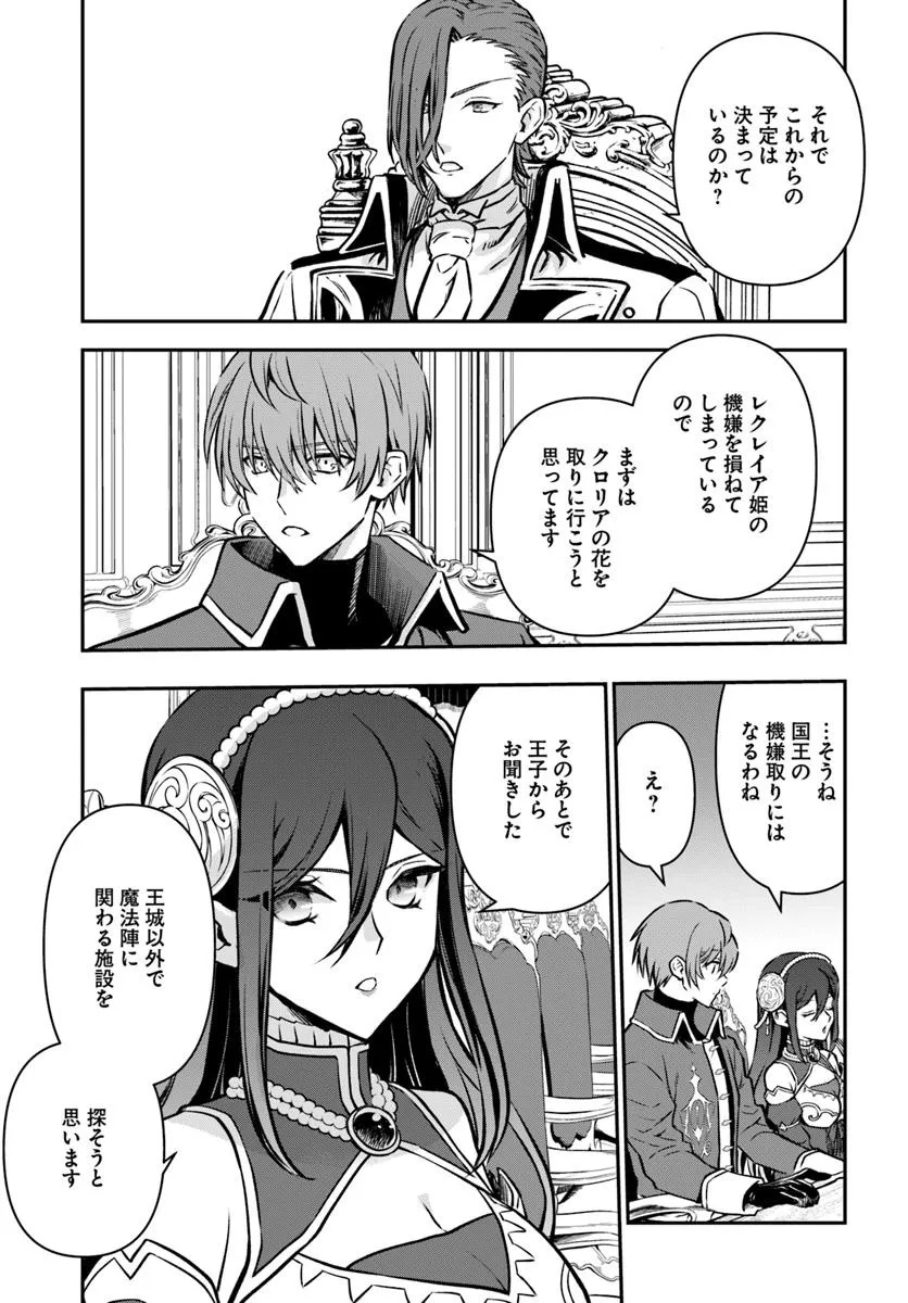 KANZEN KAIHI HEALER NO KISEKI - RAW Chapter 63 - Page 13