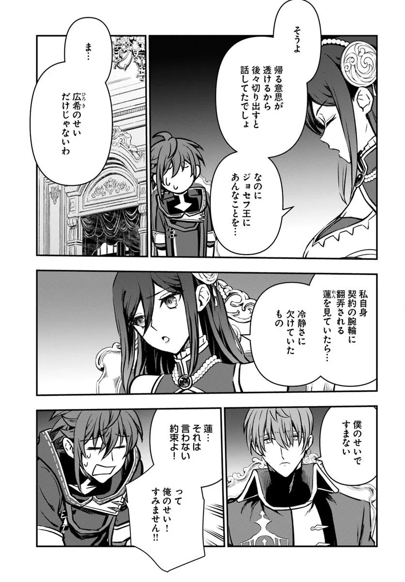 KANZEN KAIHI HEALER NO KISEKI - RAW Chapter 63 - Page 15