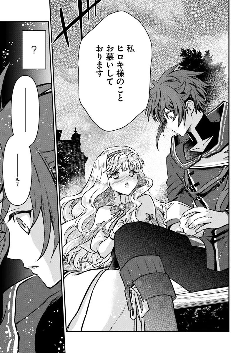 KANZEN KAIHI HEALER NO KISEKI - RAW Chapter 63 - Page 23