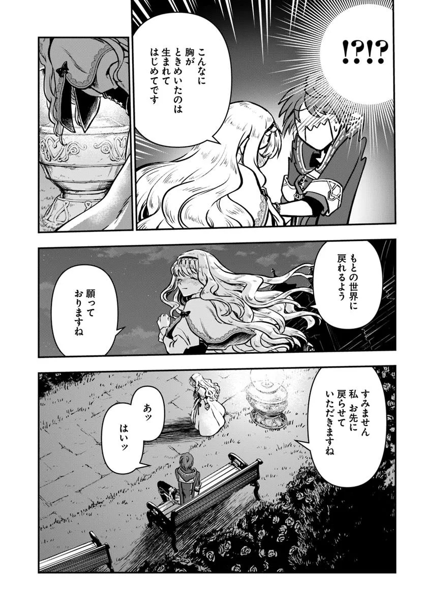 KANZEN KAIHI HEALER NO KISEKI - RAW Chapter 63 - Page 27