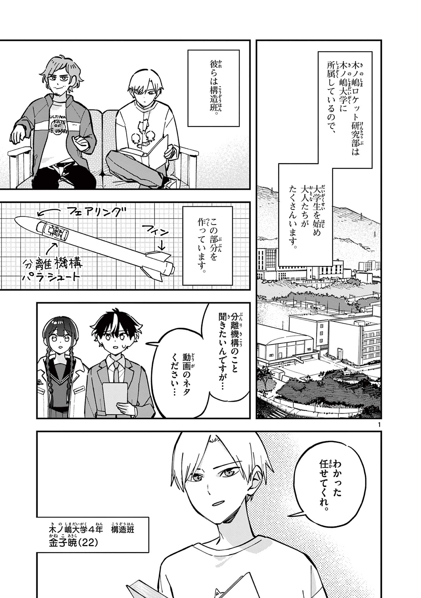 Read HOUKAGO, BOKURA WA UCHUU NI MADOU Chapter 17 [High Quality / Full] - Page 1 - nicomanga.net