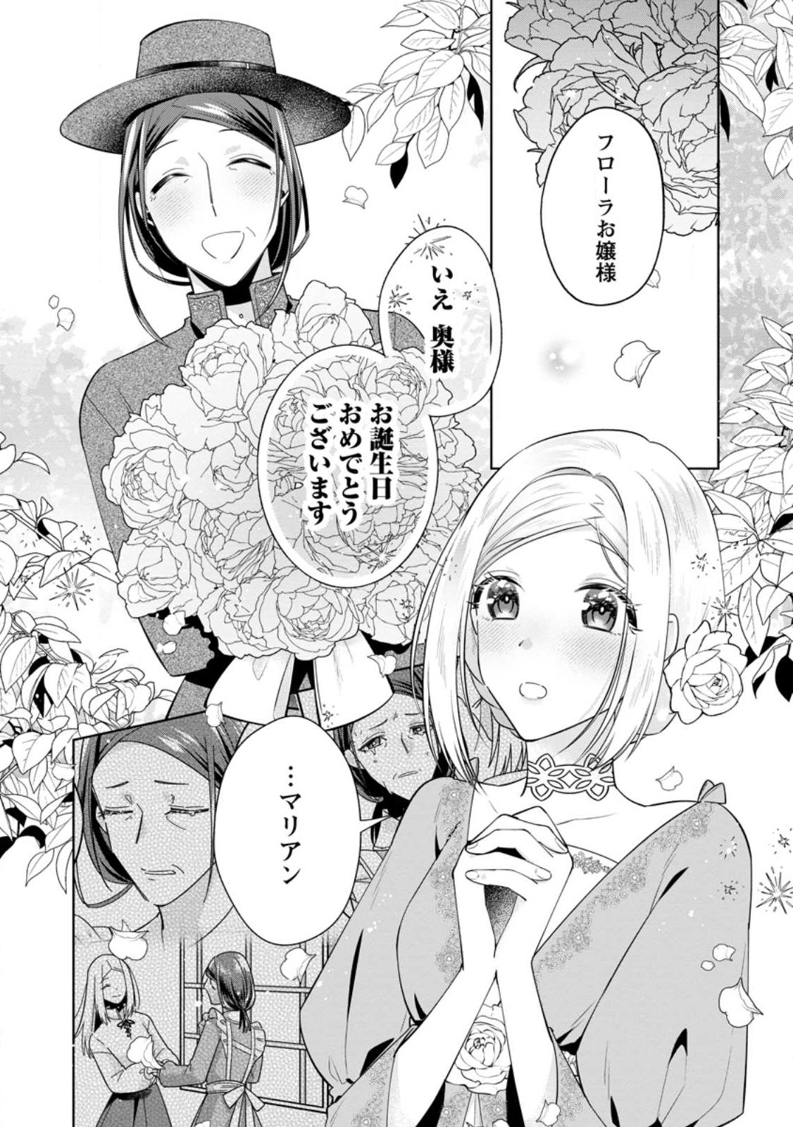 Read POJI-TEIBU REIJOU FURŌRA NO SHIAWASE NA KEIYAKU KEKKON Chapter 18.1 [High Quality / Full] - Page 1 - nicomanga.net