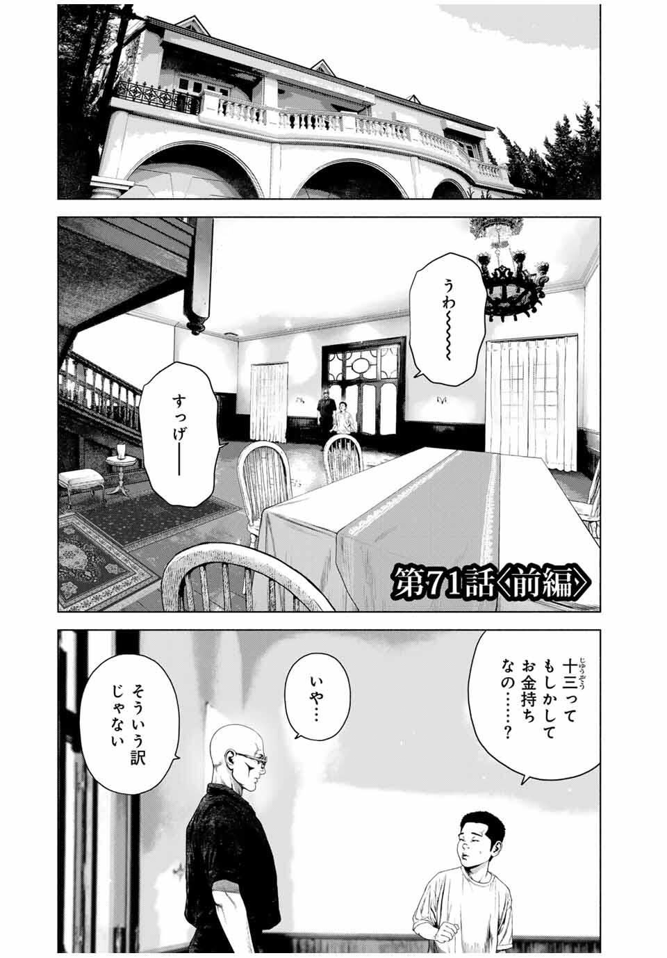 Read FURITSUMORE KODOKU NA SHI YO Chapter 71.1 [High Quality / Full] - Page 1 - nicomanga.net
