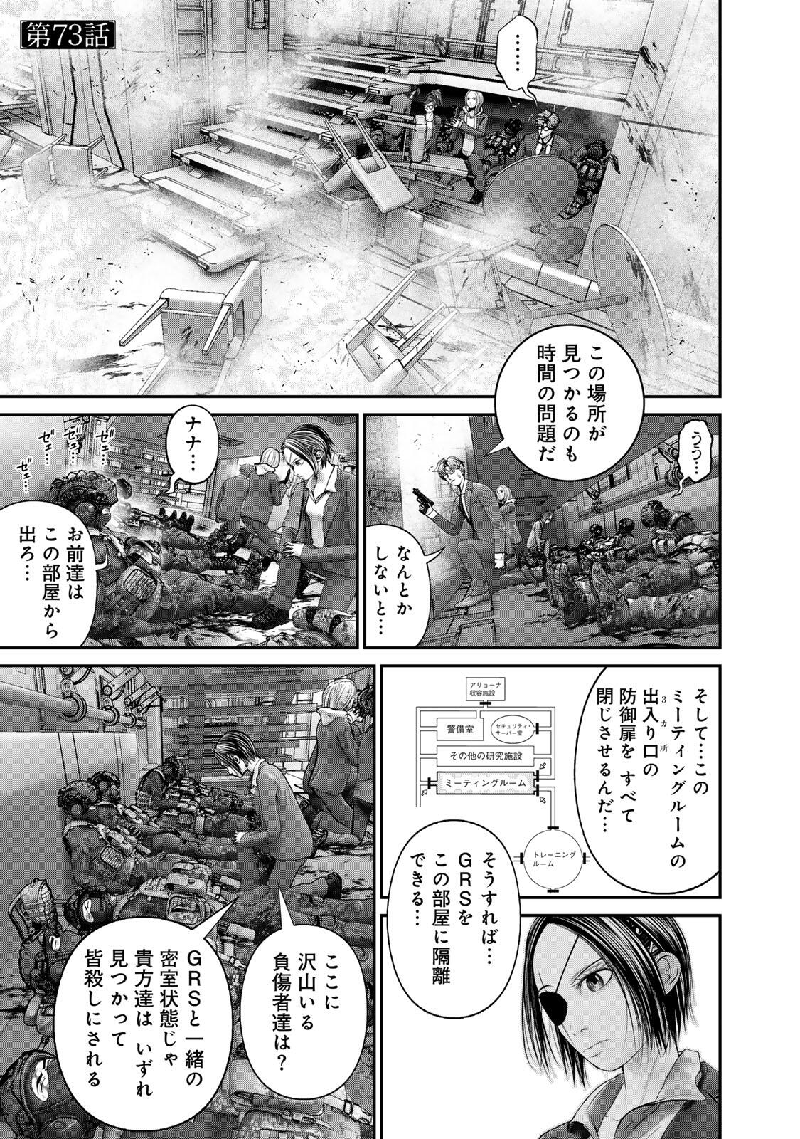 Rikujoujieitai Tokumu Chouhou Kikan Chapter 73 page 1 - nihonkuni.com