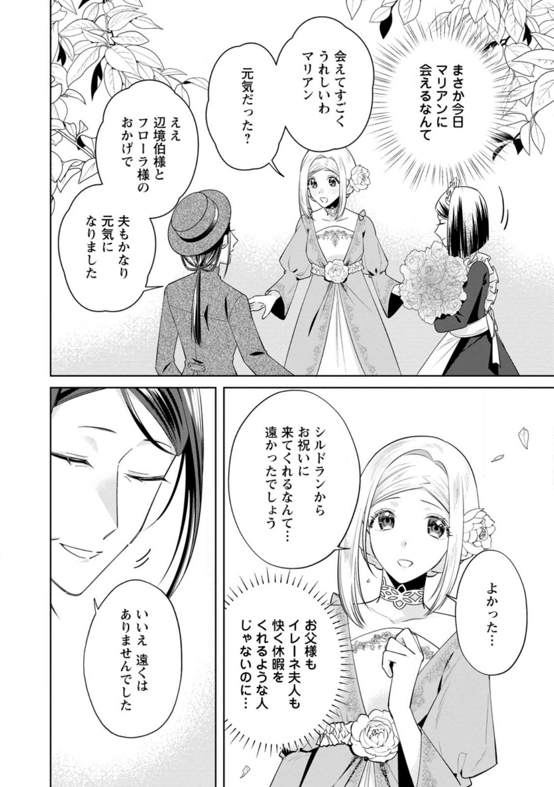 Read POJI-TEIBU REIJOU FURŌRA NO SHIAWASE NA KEIYAKU KEKKON Chapter 18.1 [High Quality / Full] - Page 2 - nicomanga.net